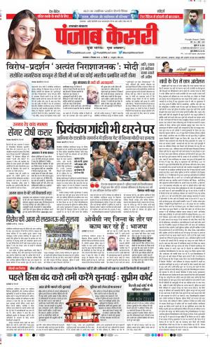 17-12-2019 Punjab Kesari Uttrakhand Main