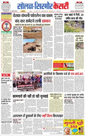  Solan sirmour kesari