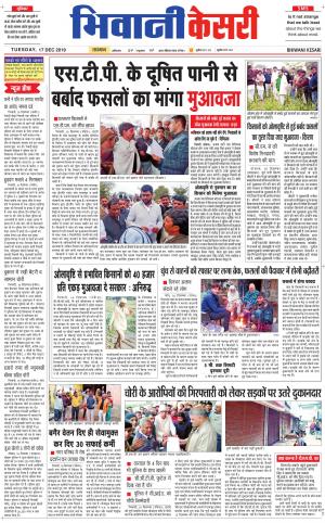 Punjab kesari / Haryana Bhiwani kesari