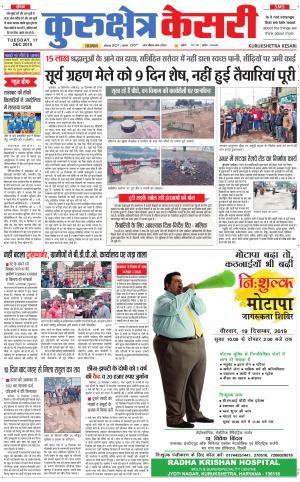 Punjab kesari / Haryana kurukshetra kesari