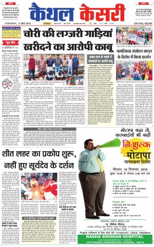 Punjab kesari / Haryana kaithal kesari