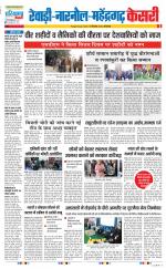 Rewari - Punjab Kesari