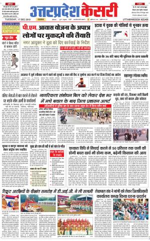  Uttar Pradesh kesari