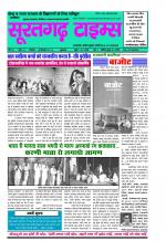 सूरतगढ़ टाइम्स