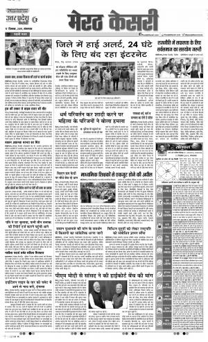 17-12-2019 Punjab Kesari Meerut
