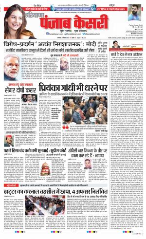 17-12-2019 Punjab Kesari Kaithal