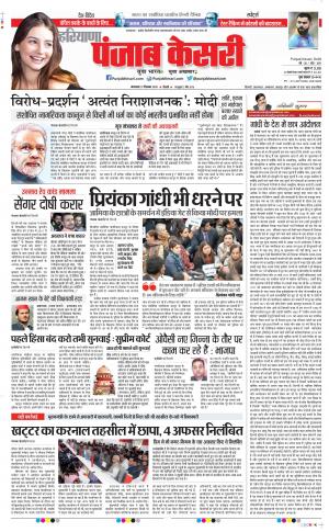 17-12-2019 Punjab Kesari Karnal