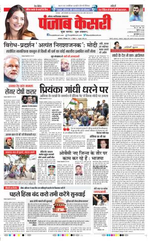 17-12-2019 Punjab Kesari Ghaziabad