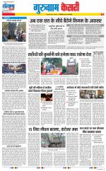 Gurugram - Punjab Kesari