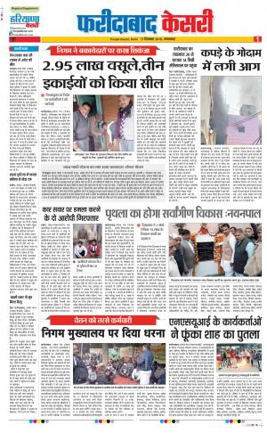 17-12-2019 Punjab Kesari Faridabad
