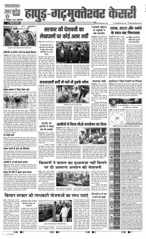 17-12-2019 Punjab Kesari Bijnor