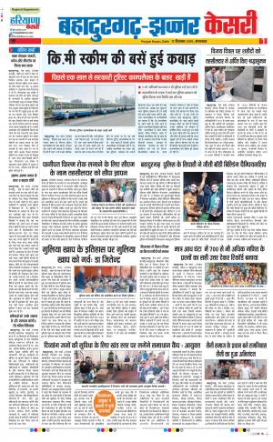 17-12-2019 Punjab Kesari Bahadurgarh