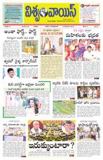 VISWAMVOICE TELUGU DAILY NEWS PAPER