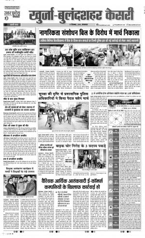 17-12-2019 Punjab Kesari Agra