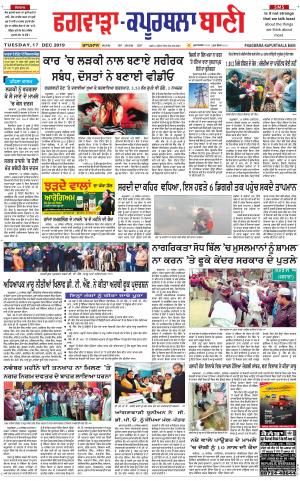  Kapurthala- Phagwara Bani