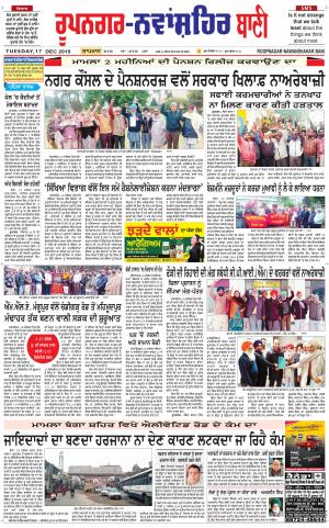 Roopnagar- Shaheed Bhagat Singh Nagar Bani