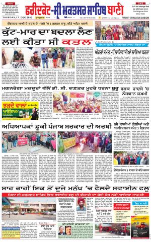  Faridkot - Sri Muktsar Sahib Bani