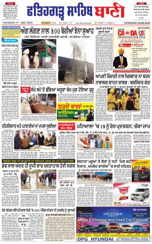  Fatehgarh Sahib Bani