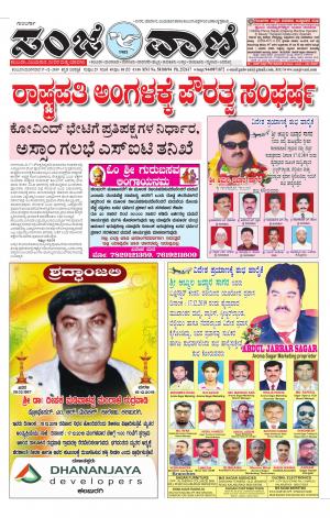 17-12-2019 vijayapura news