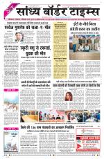 Sandhya Border Times, Sri Ganganagar