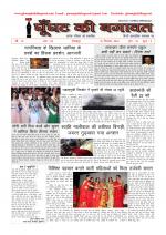 GHOONGHAT KI BAGAWAT 