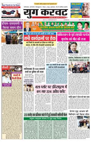 Yugkarvat 17-12-2019