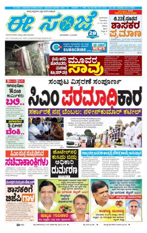 EESANJE-Belagam (17-12-2019)