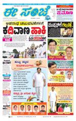 eESANJE :  Hubli -Dharwad 