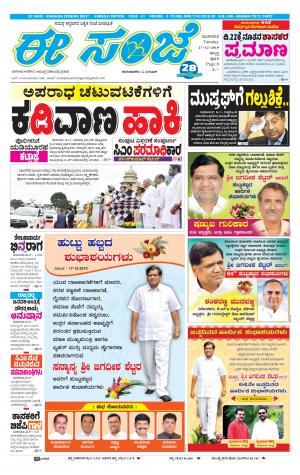 ESANJE : Hubli -Dharwad (17-12-2019)