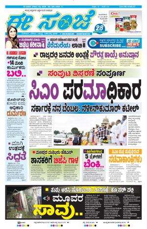 Tumakuru / Mysuru (17-12-2019)