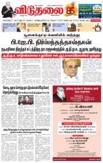 விடுதலை - viduthalai