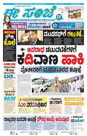 EESANJE-Bangalore (17-12-2019)