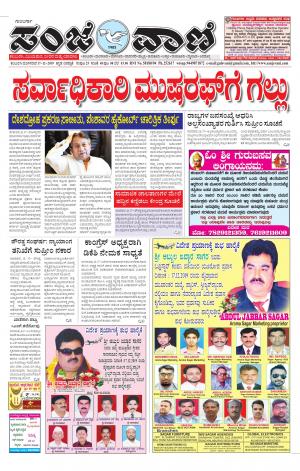 17-12-2019 kalaburagi news