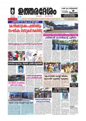 UTHARADESAM 