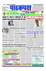 Daily Pathakpaksh News paper 