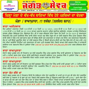 Jagat Sewak 17 December, 2019