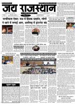 Jai Rajasthan