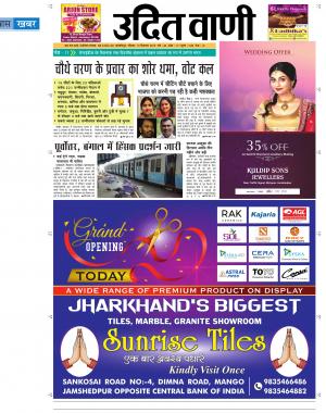 UDIT VANI 15TH DECEMBER, 2019