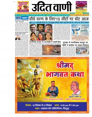 UDIT VANI 16TH DECEMBER, 2019