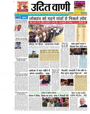 UDIT VANI 17TH DECEMBER, 2019