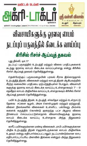 Agridoctor Dec 18, 2019