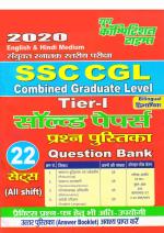 SOLVED PAPERS (2020 SSC CGL)
