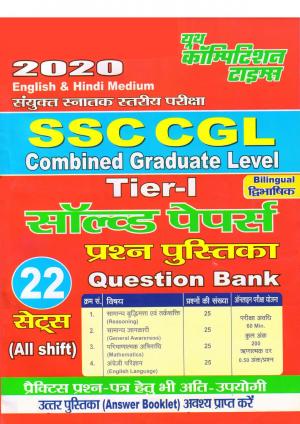 SOLVED PAPERS (2020 SSC CGL)