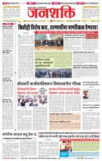 Jalgaon Janshakti