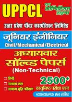 CIVIL/MECHANICAL/ELECTRICAL(UPPCL JE)