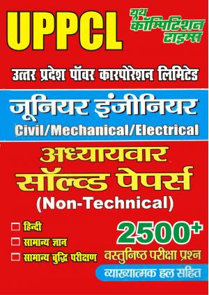CIVIL/MECHANICAL/ELECTRICAL(UPPCL JE)