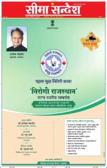 Jaipur Seema Sandesh 