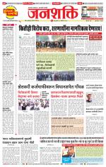 Pune - Mumbai Janshakti