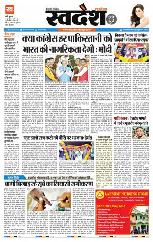 Ranchi Edition 18-December-2019