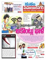 Mahaboobnagar/Gadwal/